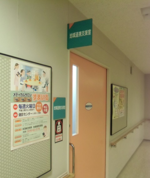 地域連携支援室