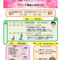 2017年度看護の日イベントのサムネイル