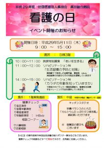 2017年度看護の日イベントのサムネイル