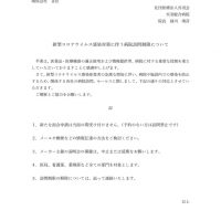 20201216MR訪問制限のサムネイル