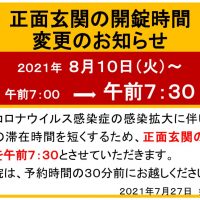 開錠時間変更のお知らせのサムネイル