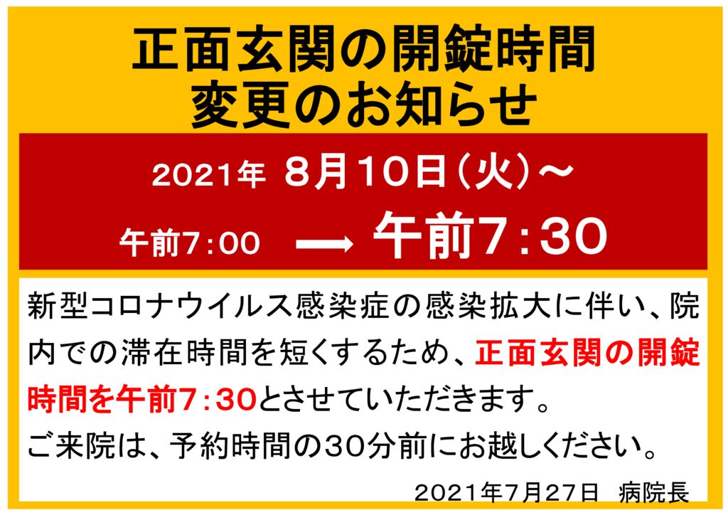 開錠時間変更のお知らせのサムネイル