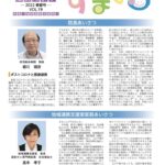 すまいる2022春夏号_校了のサムネイル