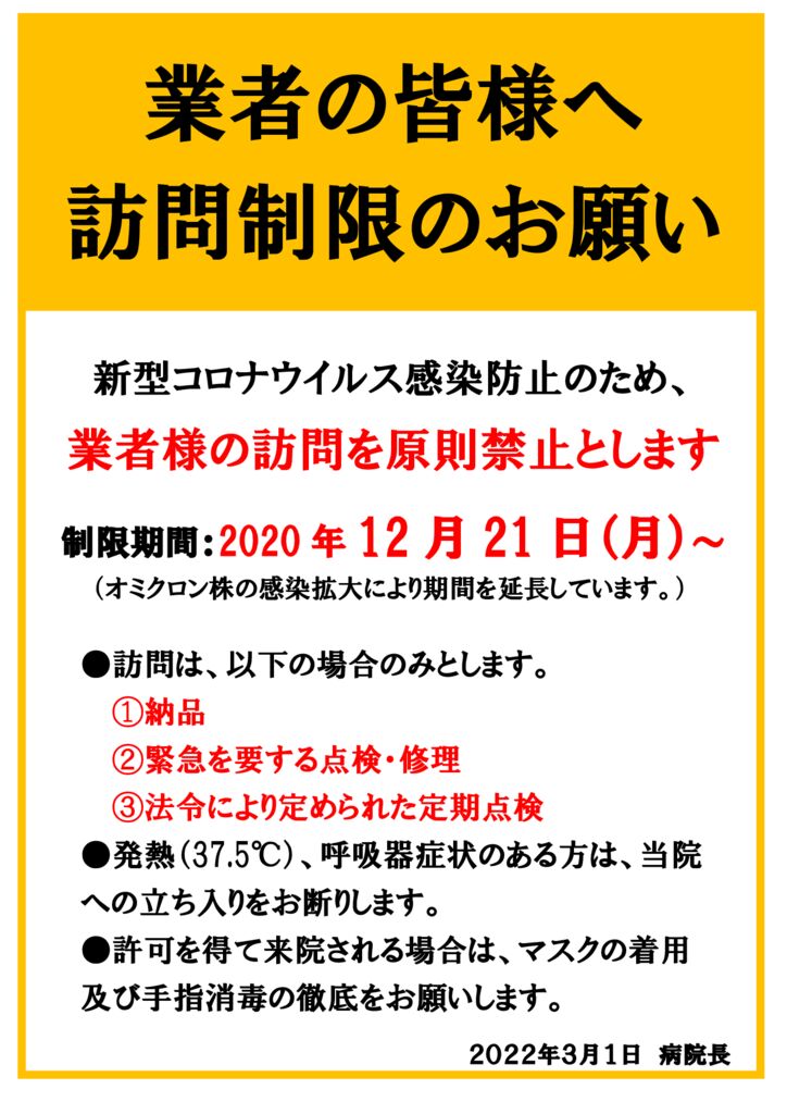 業者訪問制限ポスター