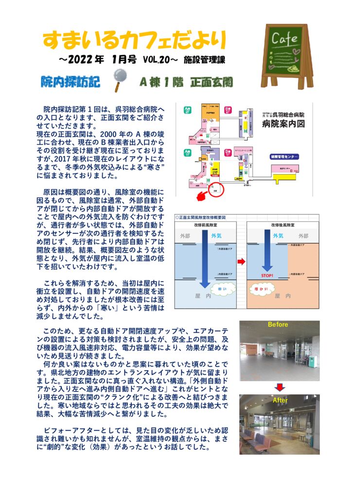 thumbnail of お便りメディカルサロン・すまいる(2022.1)施設管理課