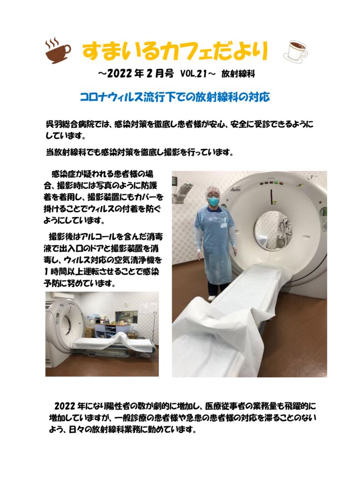 thumbnail of お便りメディカルサロン・すまいる(2022.2)放射線科