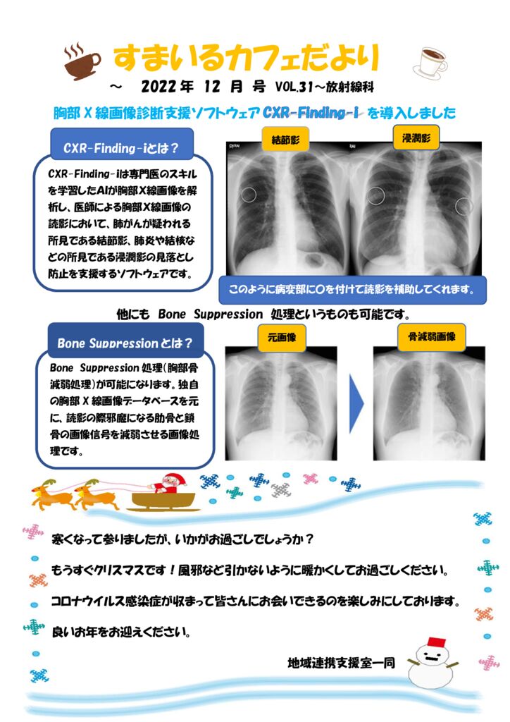 thumbnail of お便りメディカルサロン・すまいる(2022.12)放射線科
