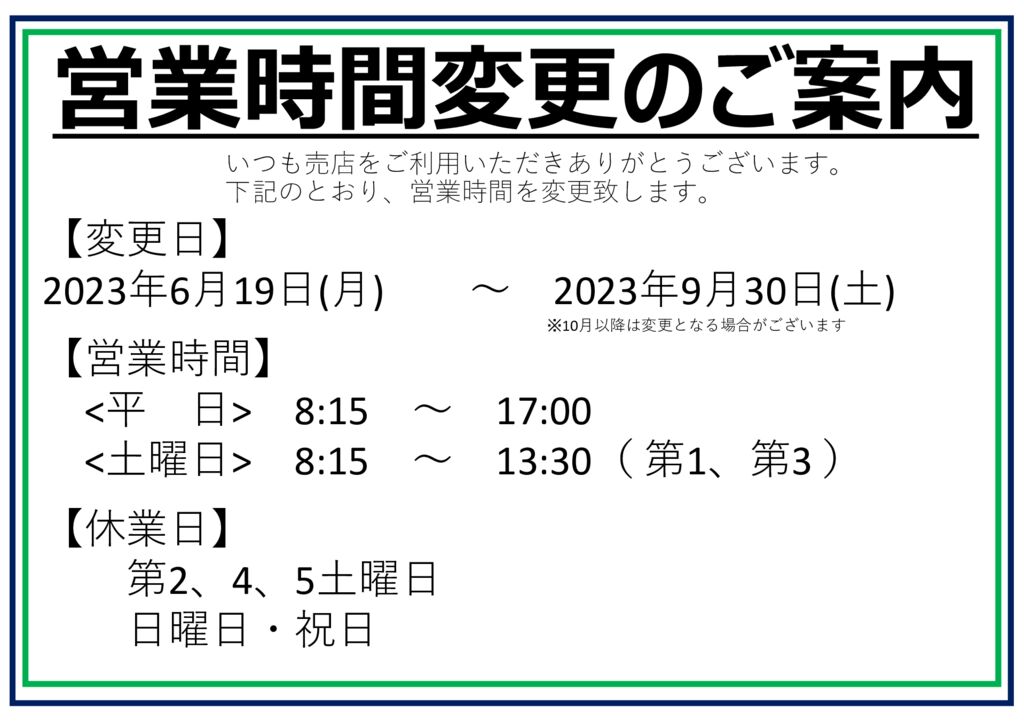 営業間変更POPのサムネイル