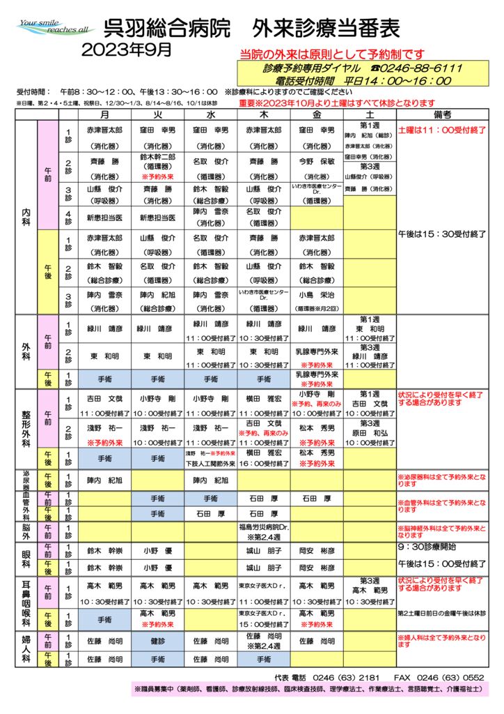 thumbnail of 外来診療当番表202309