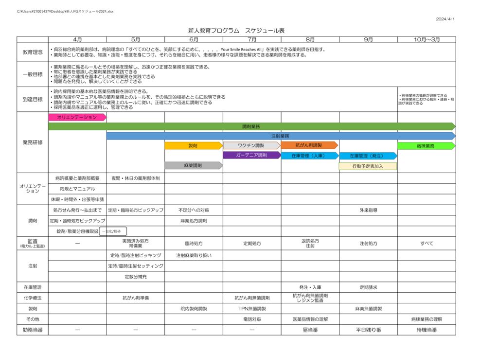 thumbnail of 新人PGスケジュール2024