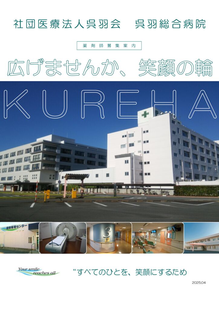 薬剤部 企業説明パンフレット2025のサムネイル