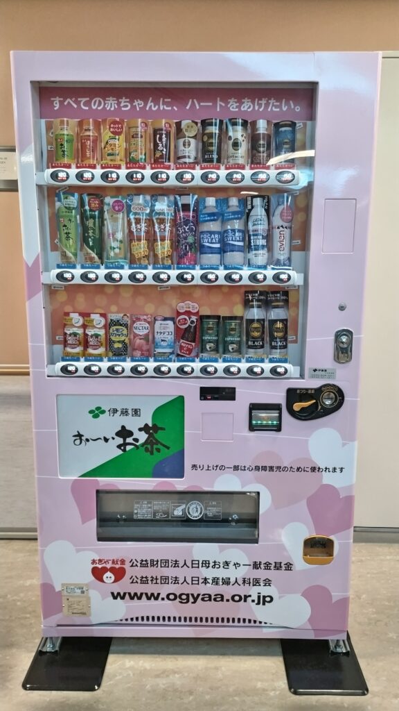 寄付型自販機の設置について | 呉羽総合病院：いわき市 社団医療法人