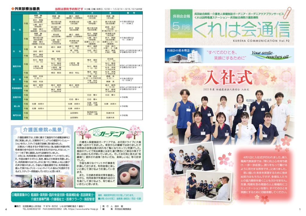 くれは会通信2025.5月号のサムネイル