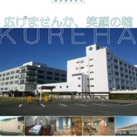 2025年度看護師募集パンフレットのサムネイル