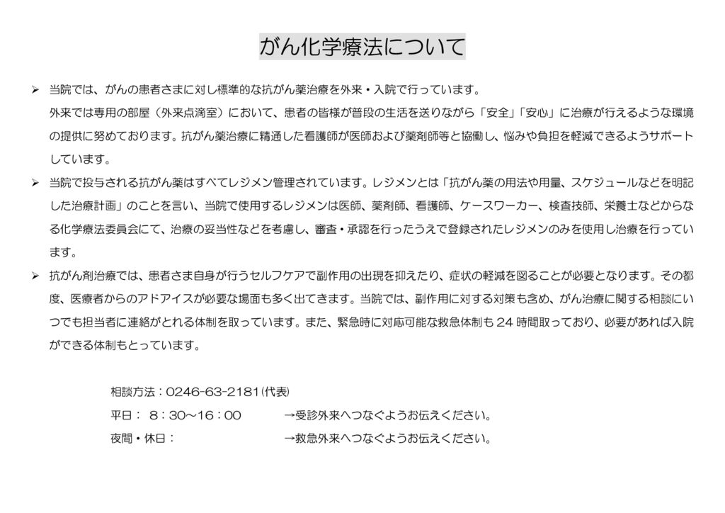 （院内掲示用　施設基準まとめ）2025.05のサムネイル