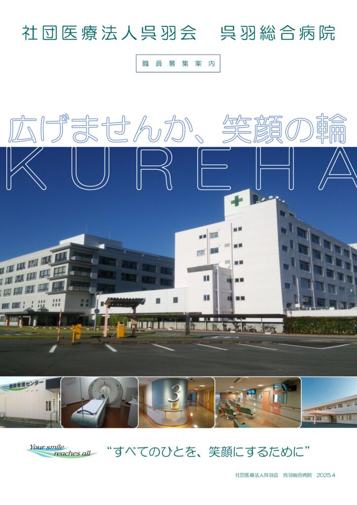 2025年度臨床検査技師募集パンフレットのサムネイル