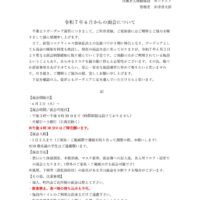 資料①面会緩和2025.6.1のサムネイル