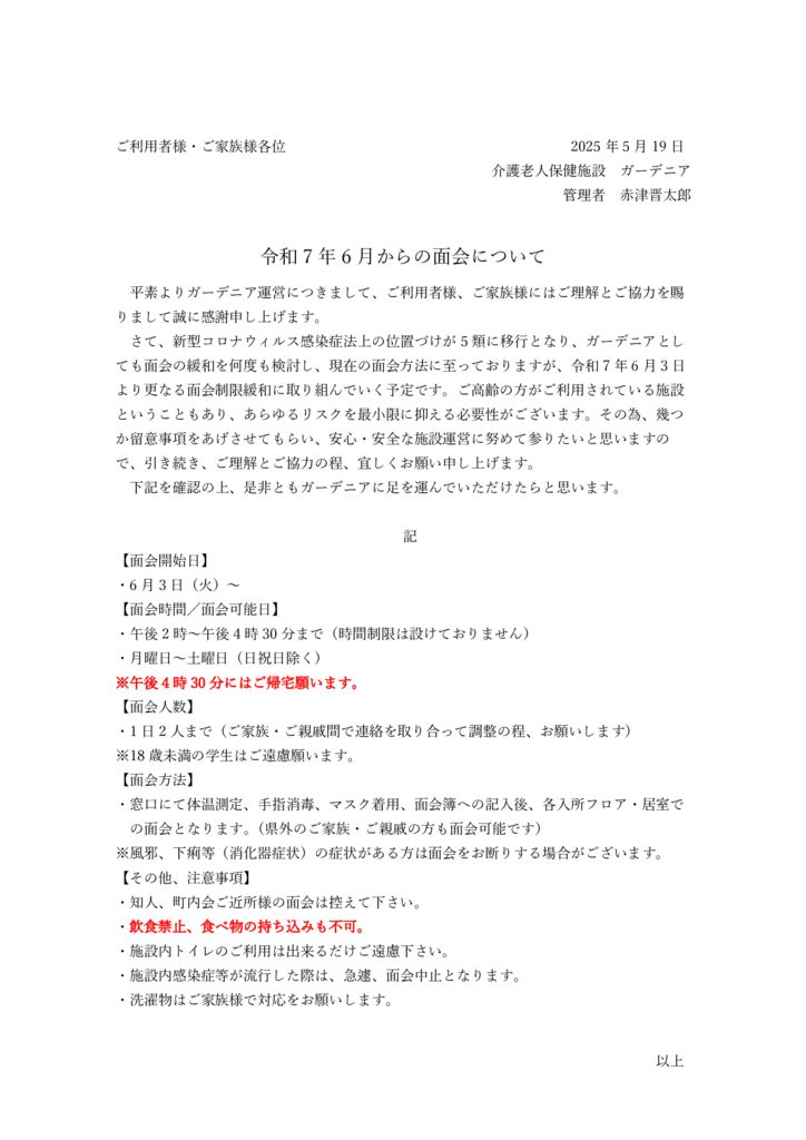 資料①面会緩和2025.6.1のサムネイル