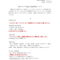資料③7月面会について2025.7.1のサムネイル