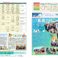 くれは会通信2025.8月号のサムネイル
