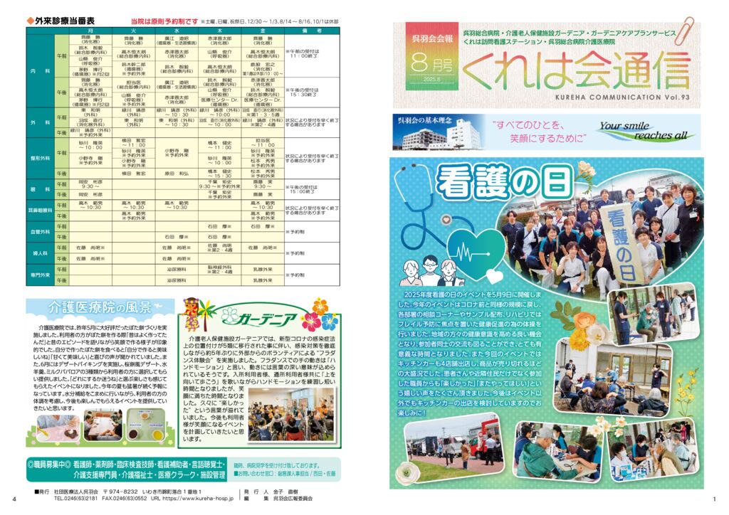 くれは会通信2025.8月号のサムネイル