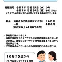 接種期間令和7年10月15日のサムネイル