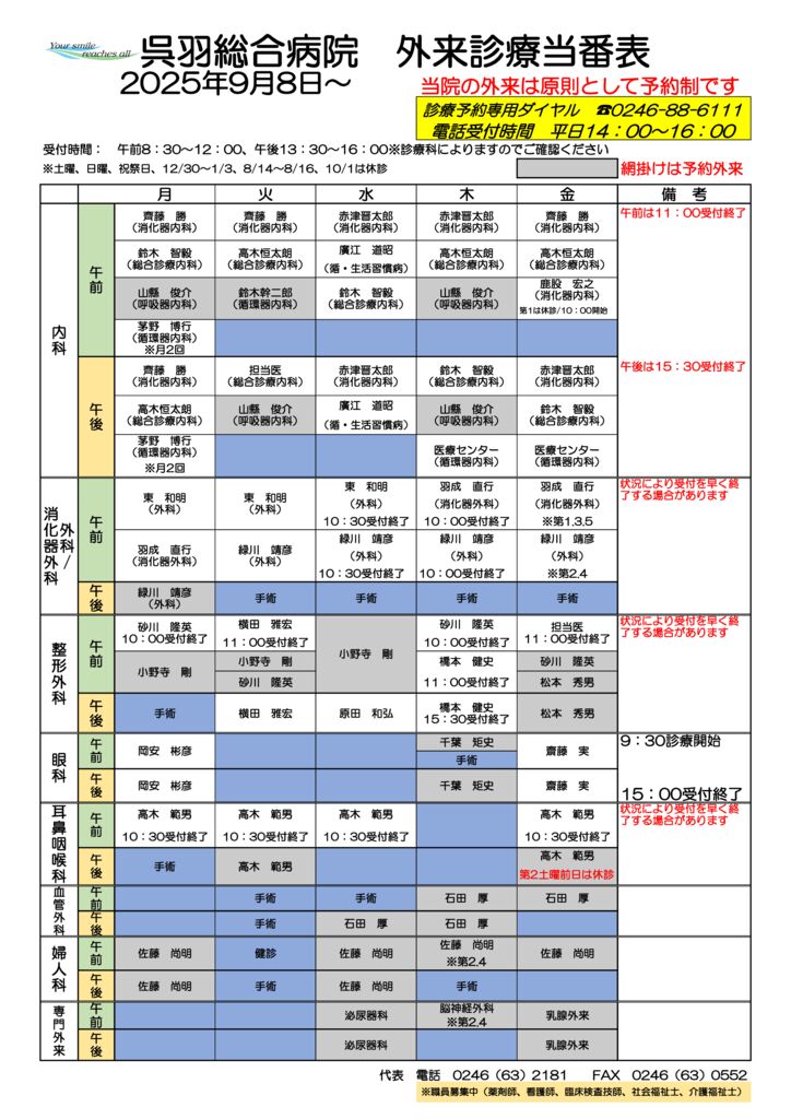外来診療当番表20250507のサムネイル