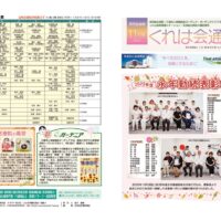 くれは会通信2025.11月号のサムネイル