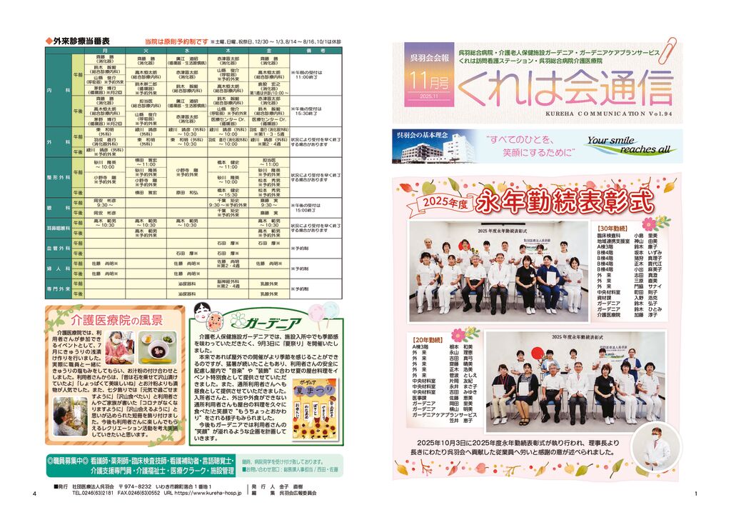 くれは会通信2025.11月号のサムネイル