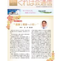 くれは会通信臨時号2026-1月のサムネイル