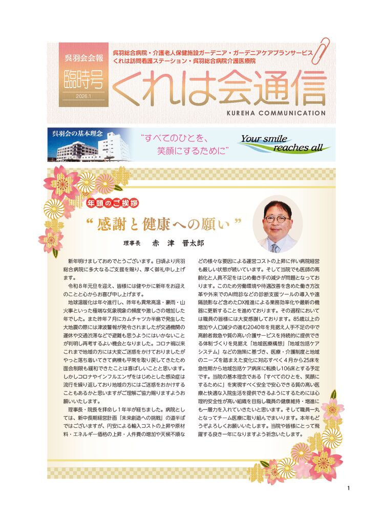 くれは会通信臨時号2026-1月のサムネイル