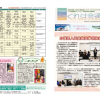 ●くれは会通信2026.2月号のサムネイル