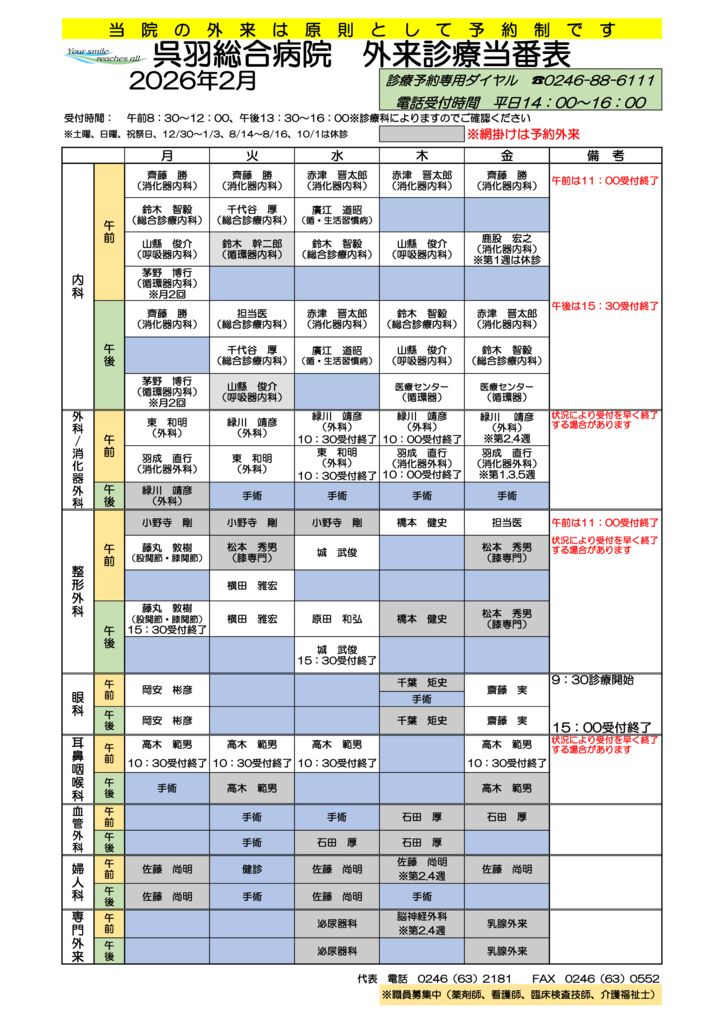 外来診療当番表202602
