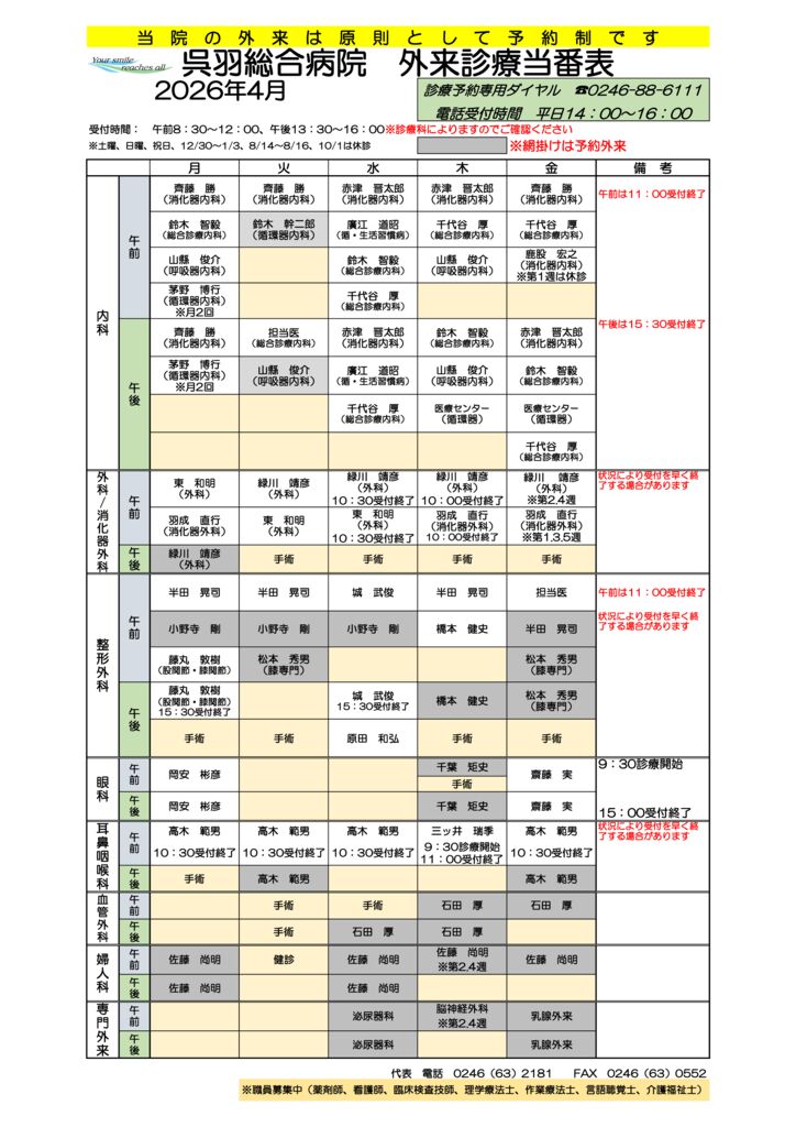 外来診療当番表202604