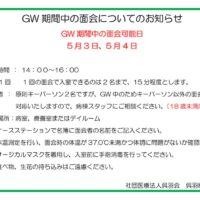 GW面会ルール_のサムネイル
