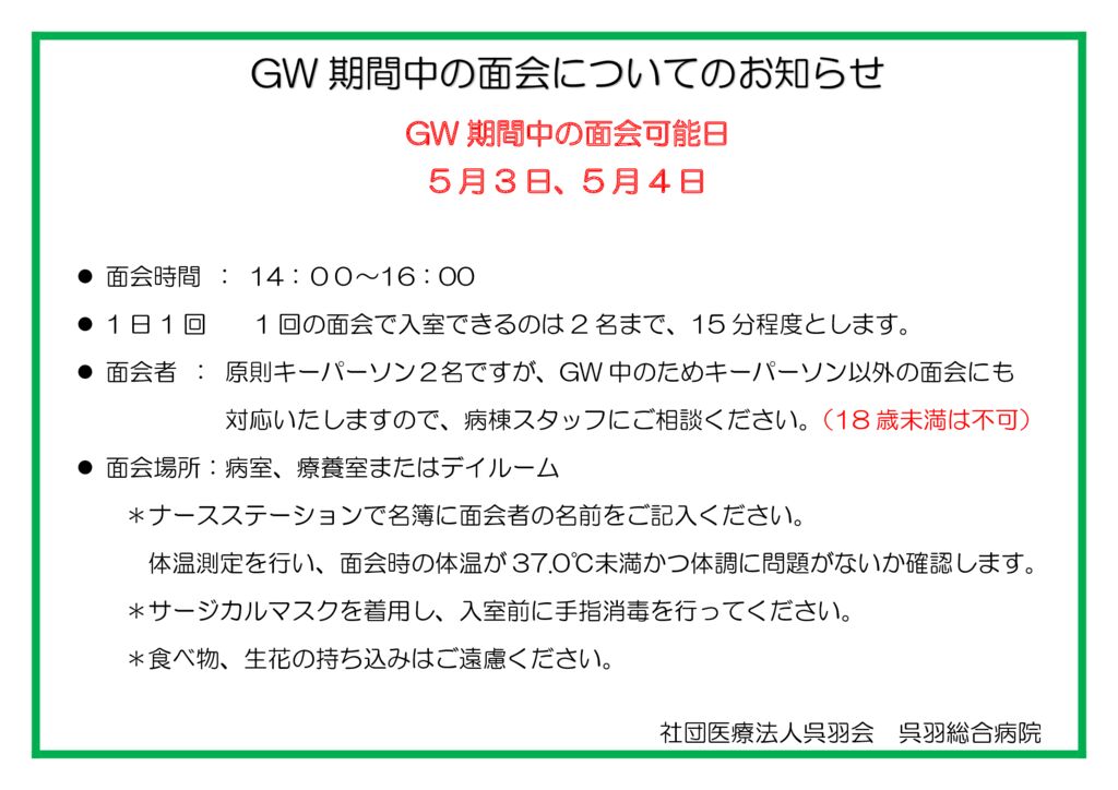 GW面会ルール_のサムネイル