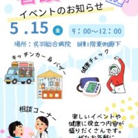 3-3 看護の日イベント案内のサムネイル
