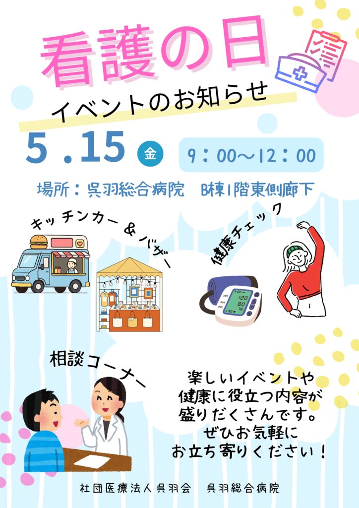 3-3 看護の日イベント案内のサムネイル