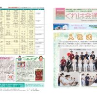 くれは会通信2026.5月号のサムネイル