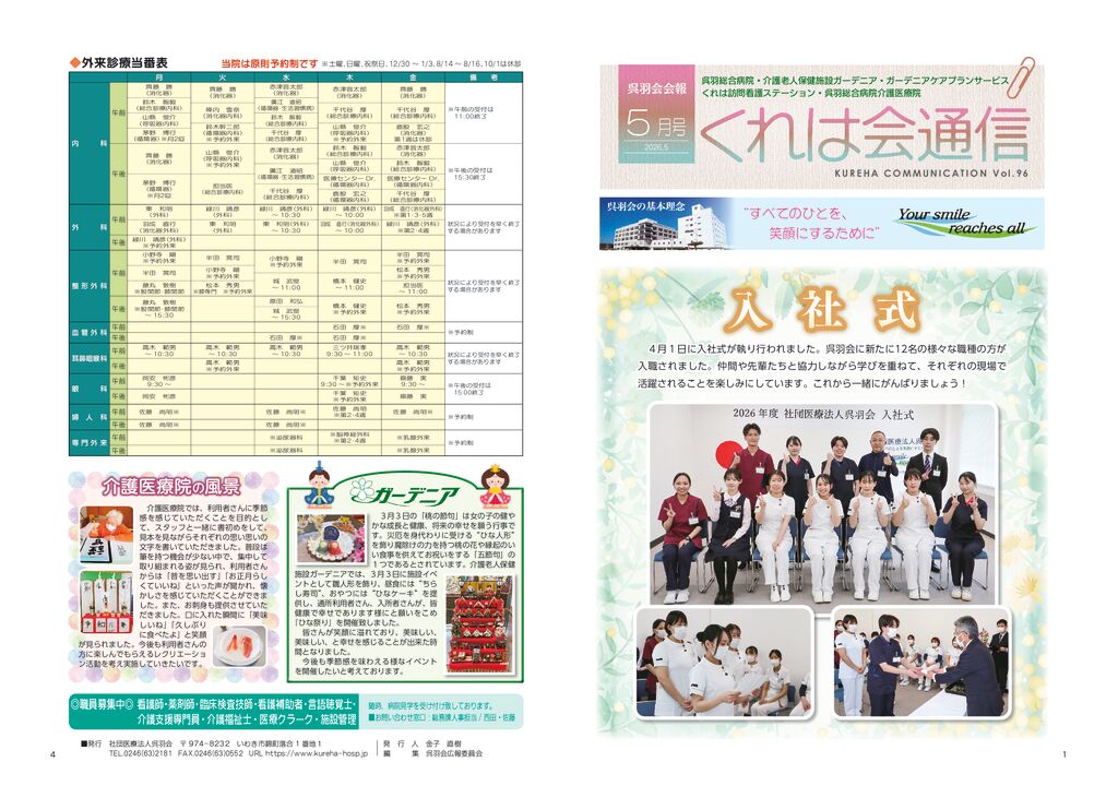 くれは会通信2026.5月号のサムネイル