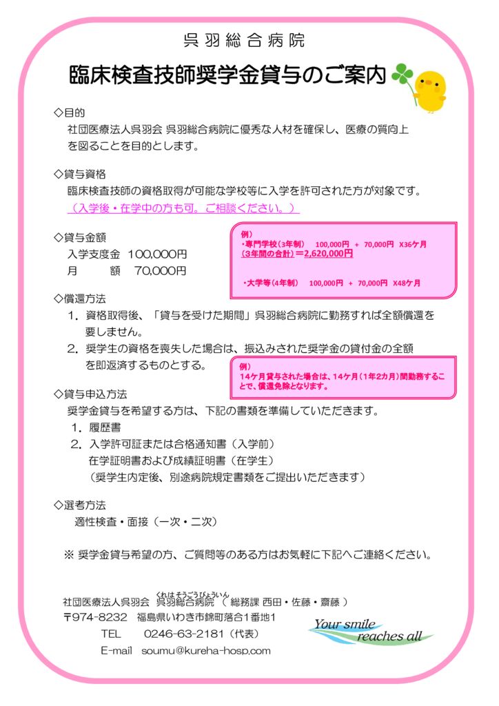 thumbnail of 奨学金案内（臨床検査技師）