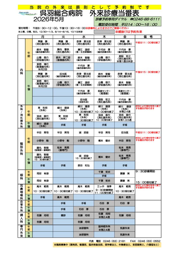 外来診療当番表202605-06