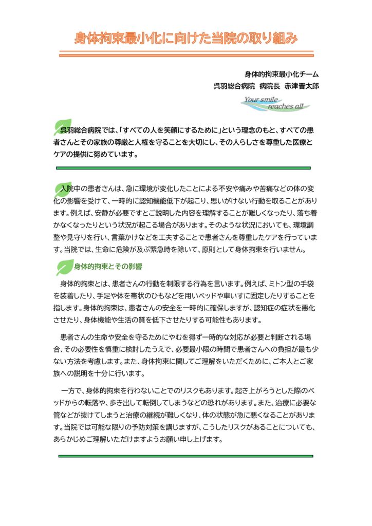 身体拘束最小化に向けた当院の取り組みのサムネイル