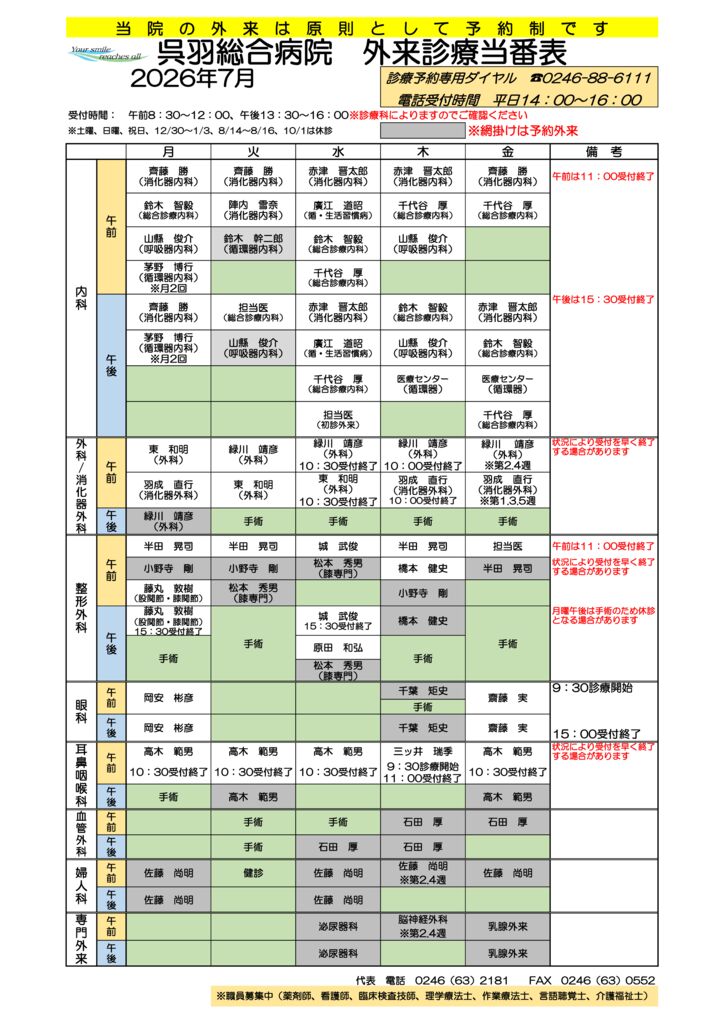 外来診療当番表202607のサムネイル