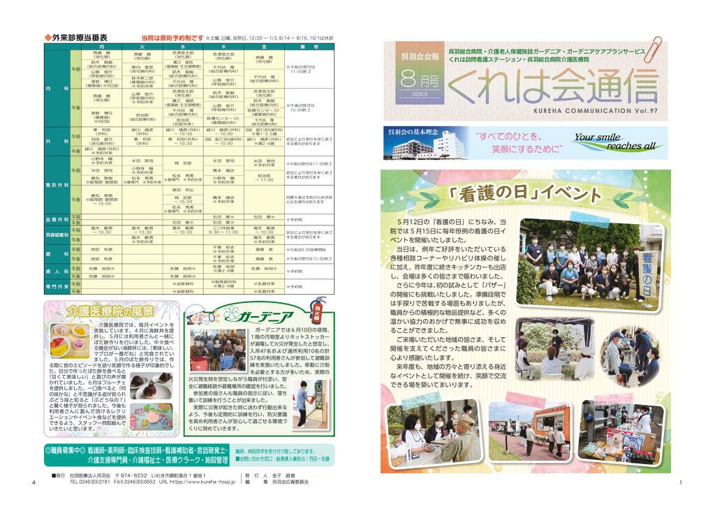 くれは会通信2026.8月号のサムネイル