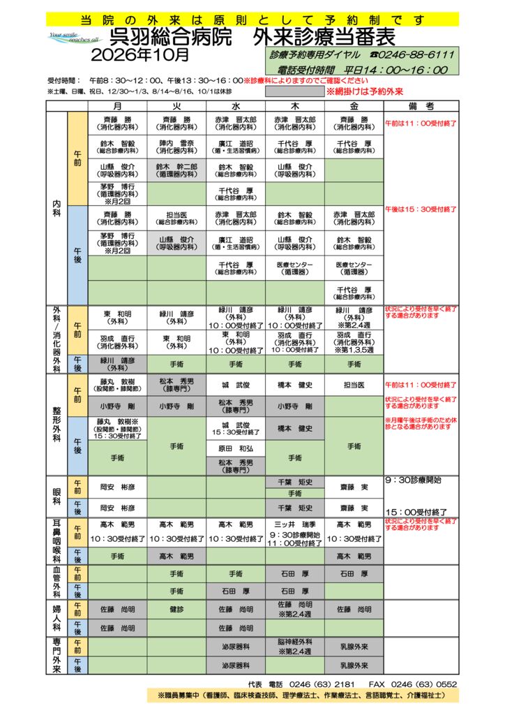 外来診療当番表202610のサムネイル