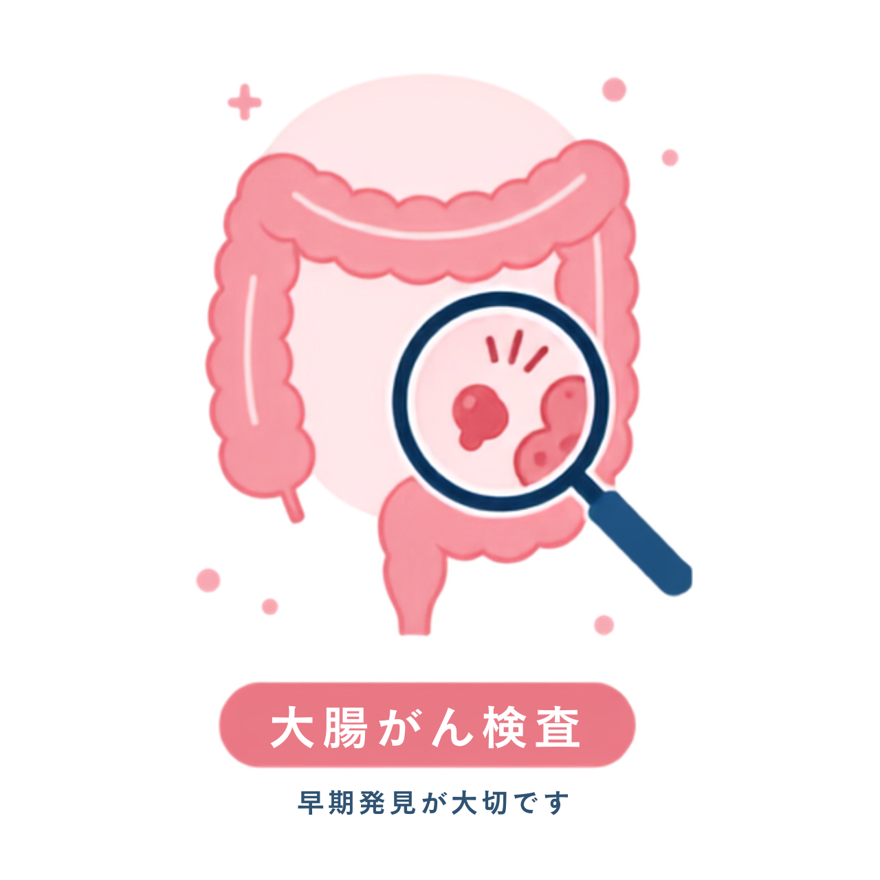 大腸がんリスク検査のメインビジュアル